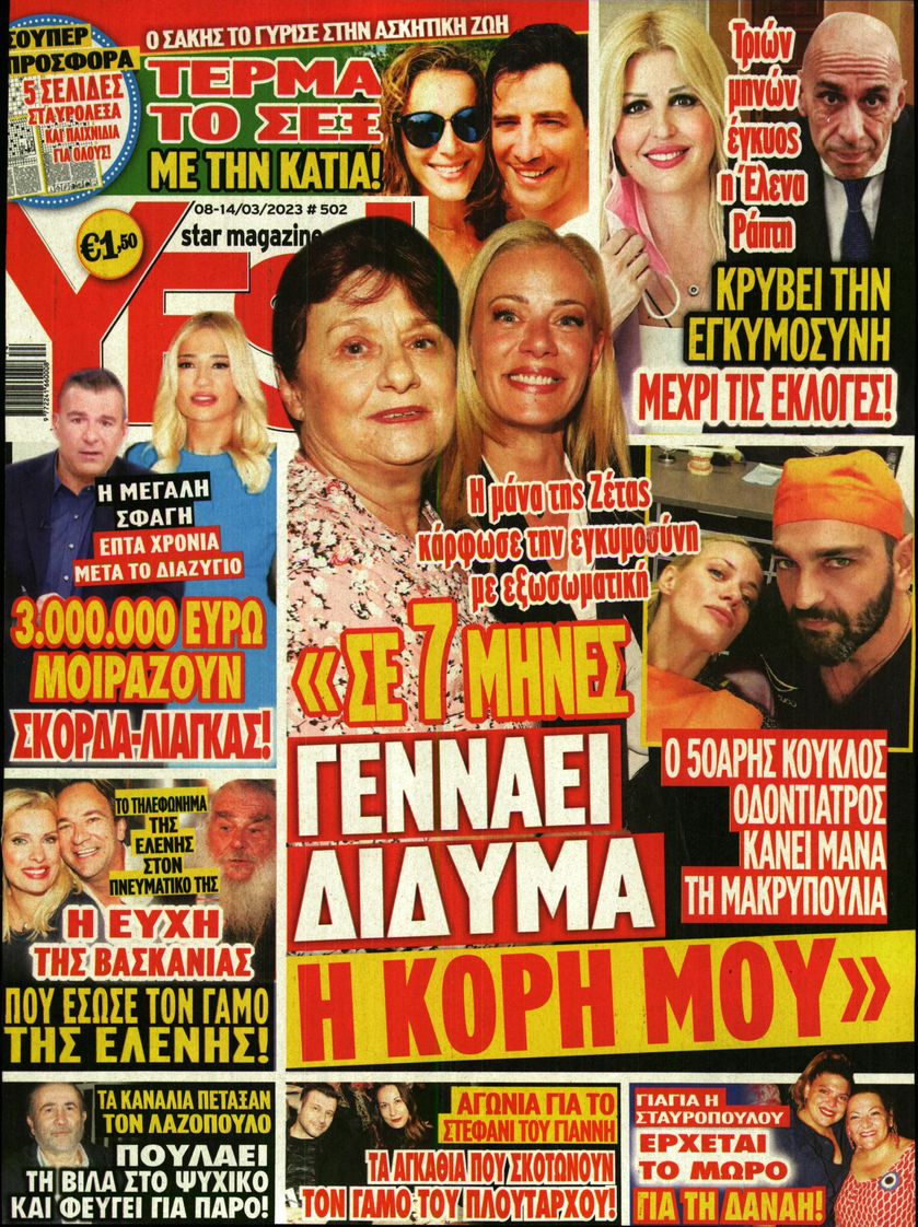 Πρωτοσέλιδο εφημερίδας YES