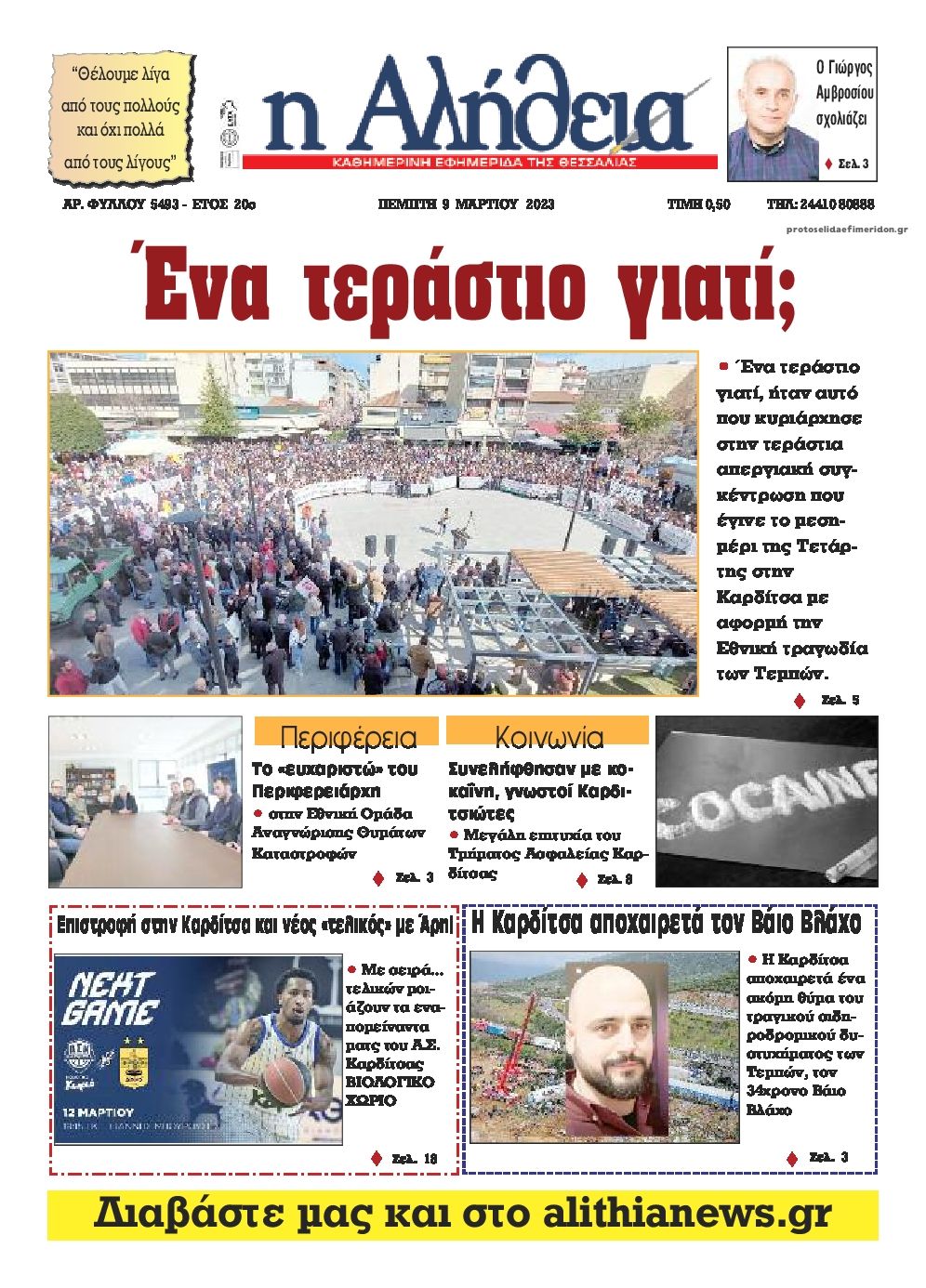Πρωτοσέλιδο εφημερίδας Αλήθεια της Καρδίτσας
