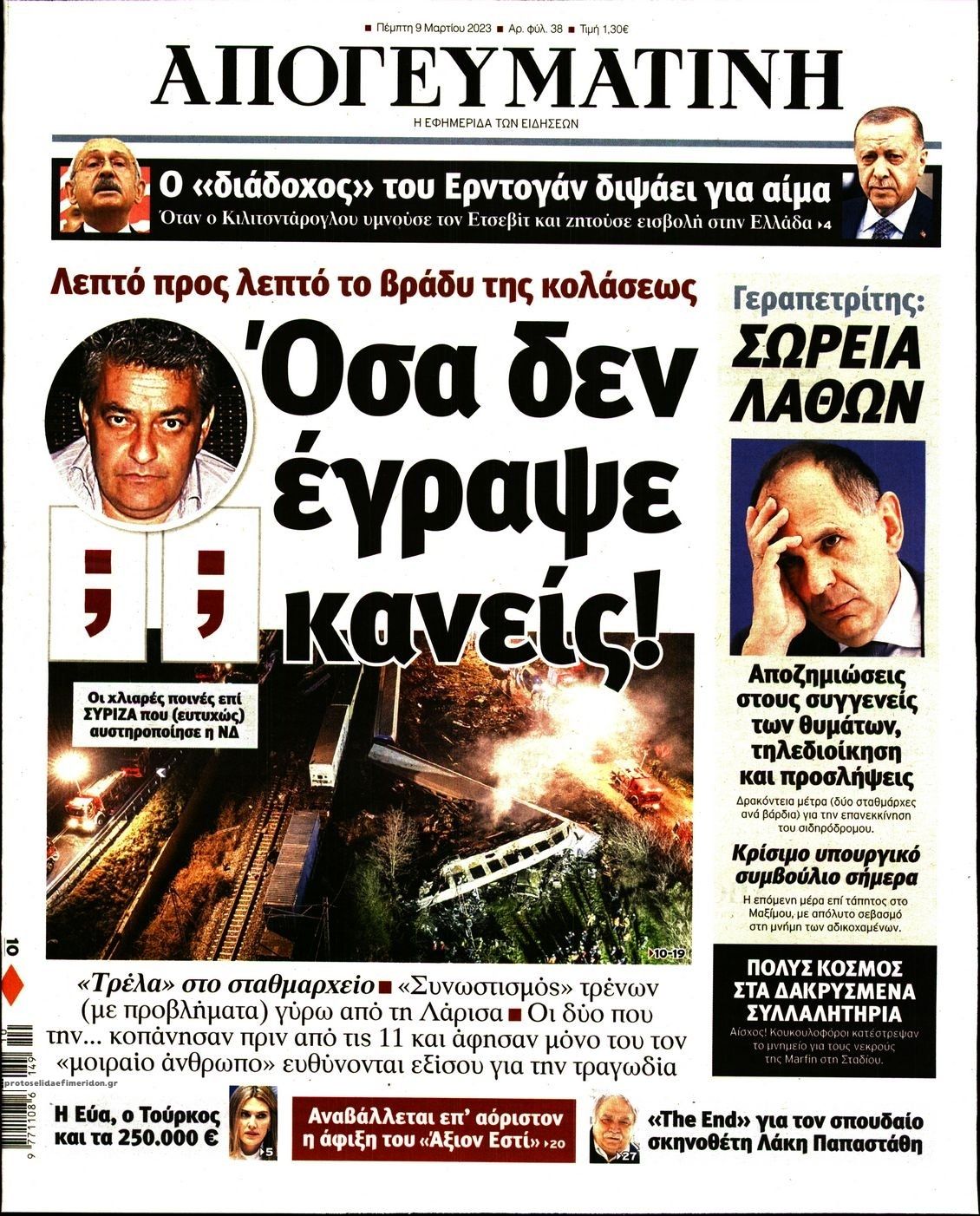 Πρωτοσέλιδο εφημερίδας Απογευματινή