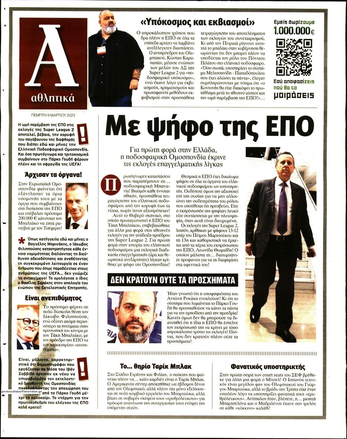 Οπισθόφυλλο εφημερίδας Απογευματινή