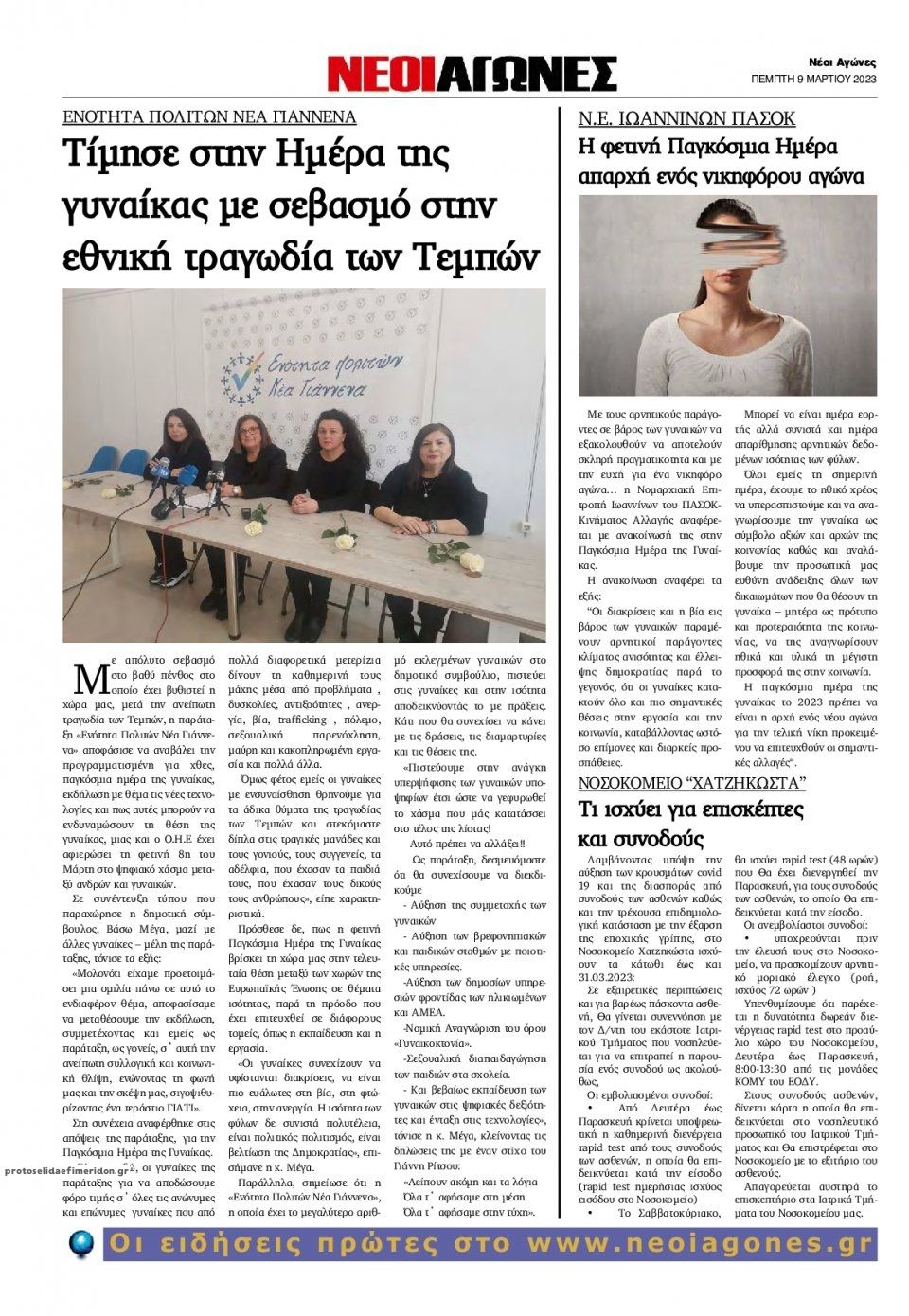 Οπισθόφυλλο εφημερίδας Νέοι Αγώνες