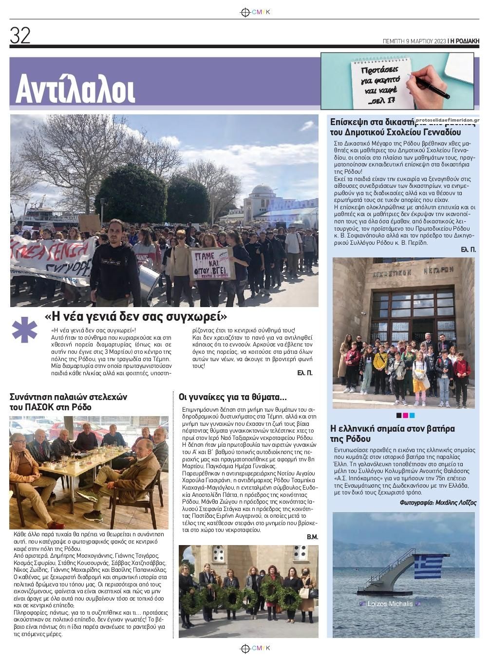 Οπισθόφυλλο εφημερίδας Ροδιακή