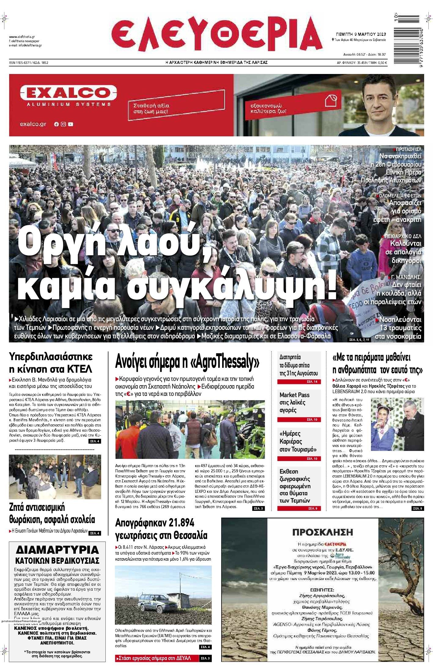 Πρωτοσέλιδο εφημερίδας Ελευθερία Λάρισσας