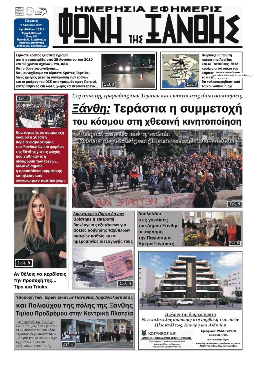 Πρωτοσέλιδο εφημερίδας Φωνή της Ξάνθης