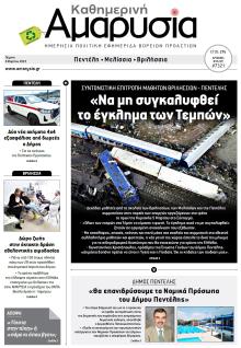 Αμαρυσία