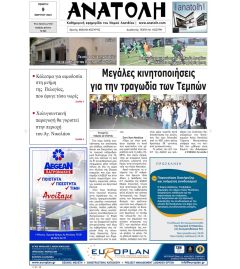 Ανατολή