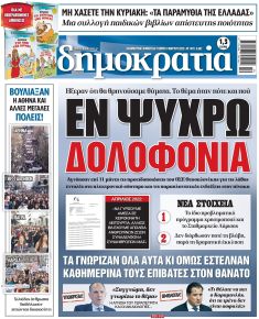 Δημοκρατία