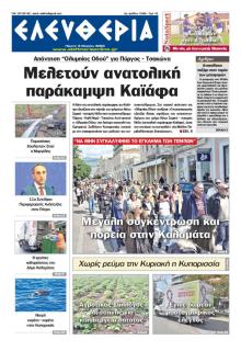 Ελευθερία Καλαμάτας