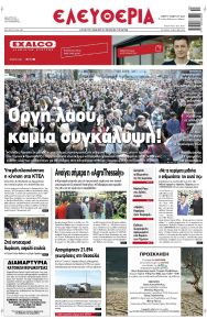 Ελευθερία Λάρισσας