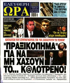 Ελεύθερη Ώρα