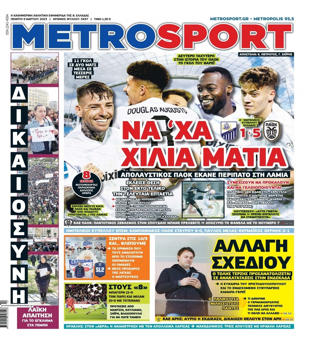 Πρωτοσέλιδο εφημερίδας Metrosport