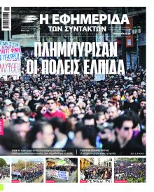 Των συντακτών