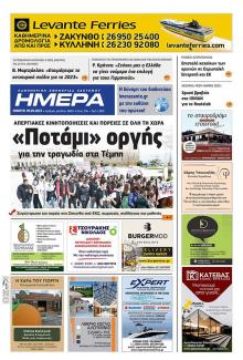Ημέρα Ζακύνθου