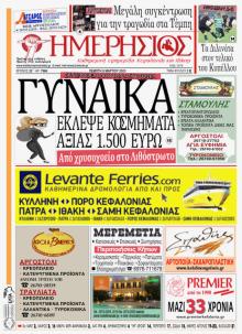 Ημερήσιος