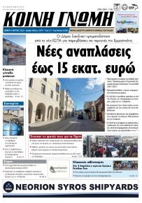 Κοινή Γνώμη Κυκλάδων