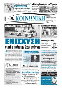 Κοινωνική