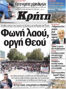 Νέα Κρήτη