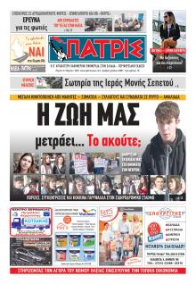 Πατρις Ηλείας