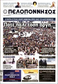 Πελοπόννησος