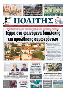 Πολίτης Κύπρου