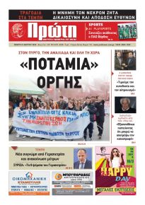 Πρώτη