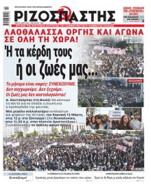 Ριζοσπάστης