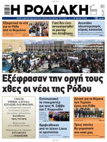 Ροδιακή