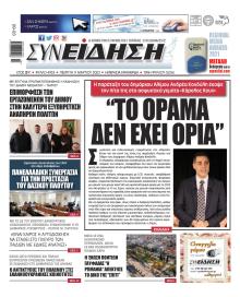 Η Συνείδηση