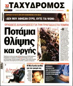 Ταχυδρόμος