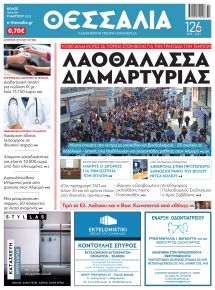 Θεσσαλία
