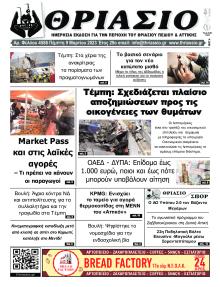 Θριάσιο