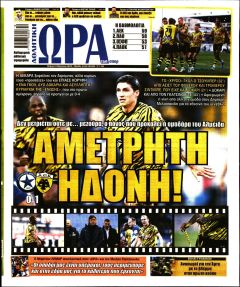 Η ώρα των Σπορ