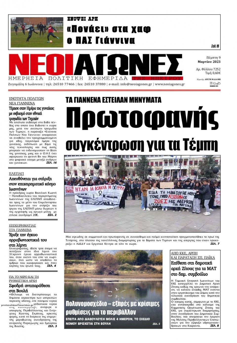 Πρωτοσέλιδο εφημερίδας Νέοι Αγώνες