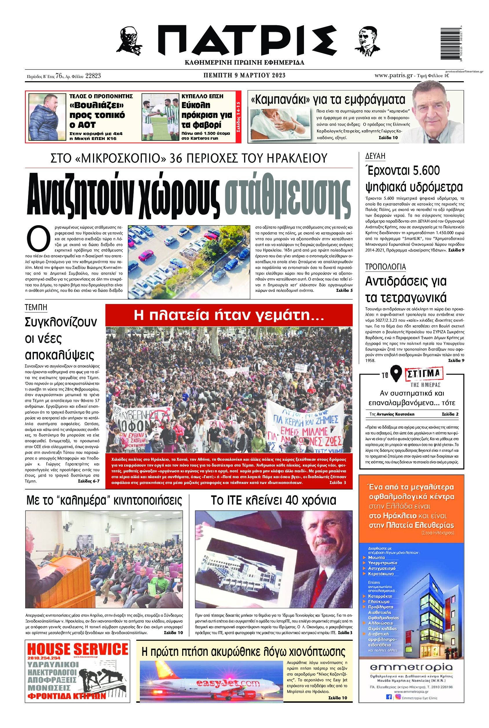 Πρωτοσέλιδο εφημερίδας Πατρίς