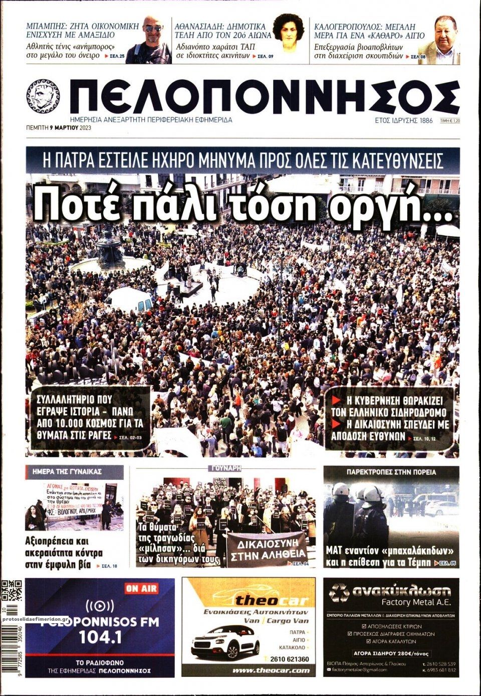 Πρωτοσέλιδο εφημερίδας Πελοπόννησος
