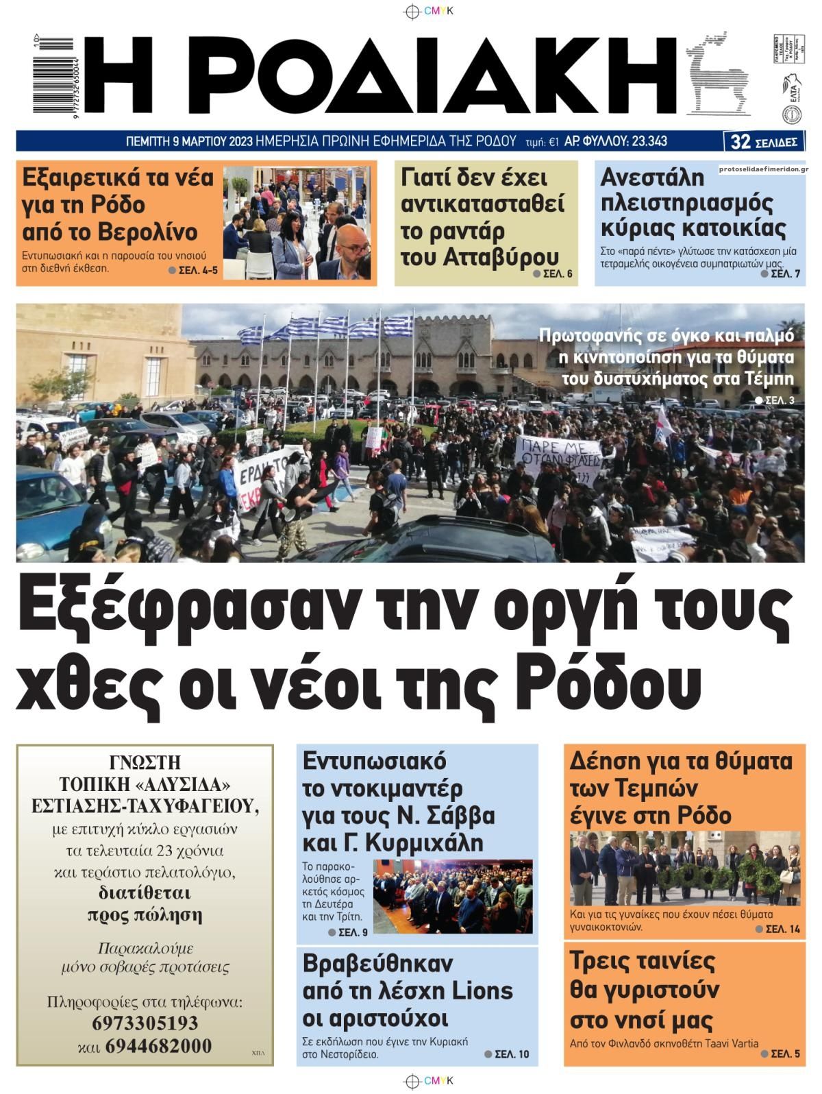 Πρωτοσέλιδο εφημερίδας Ροδιακή
