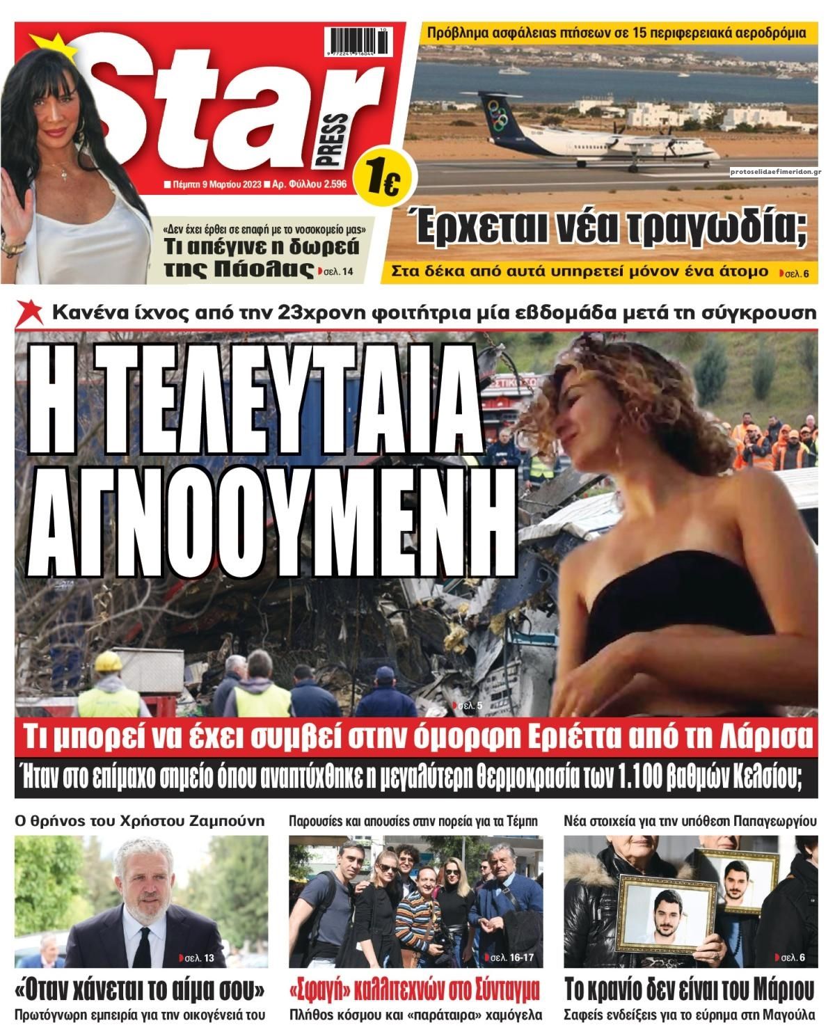 Πρωτοσέλιδο εφημερίδας Star Press