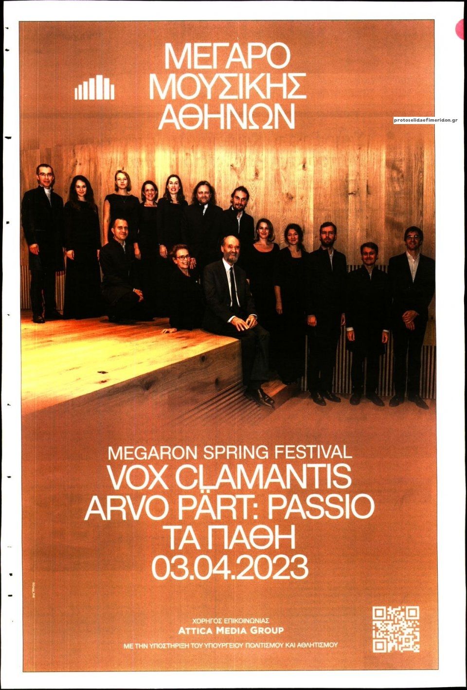 Οπισθόφυλλο εφημερίδας Κεφάλαιο