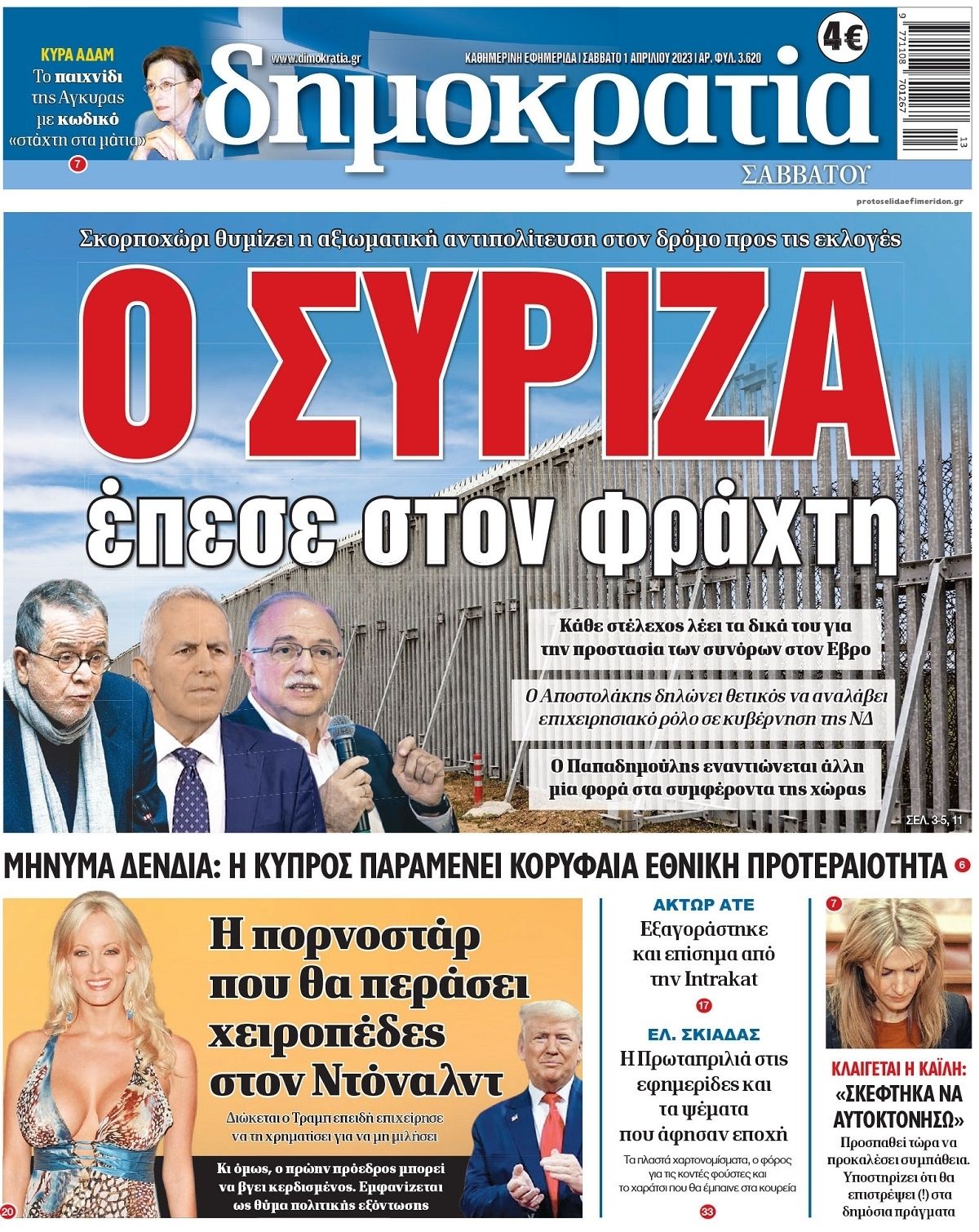 Πρωτοσέλιδο εφημερίδας Δημοκρατία