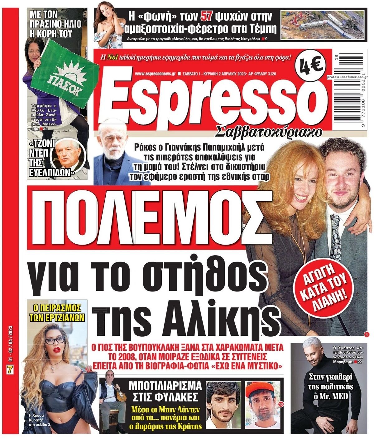 Πρωτοσέλιδο εφημερίδας Espresso