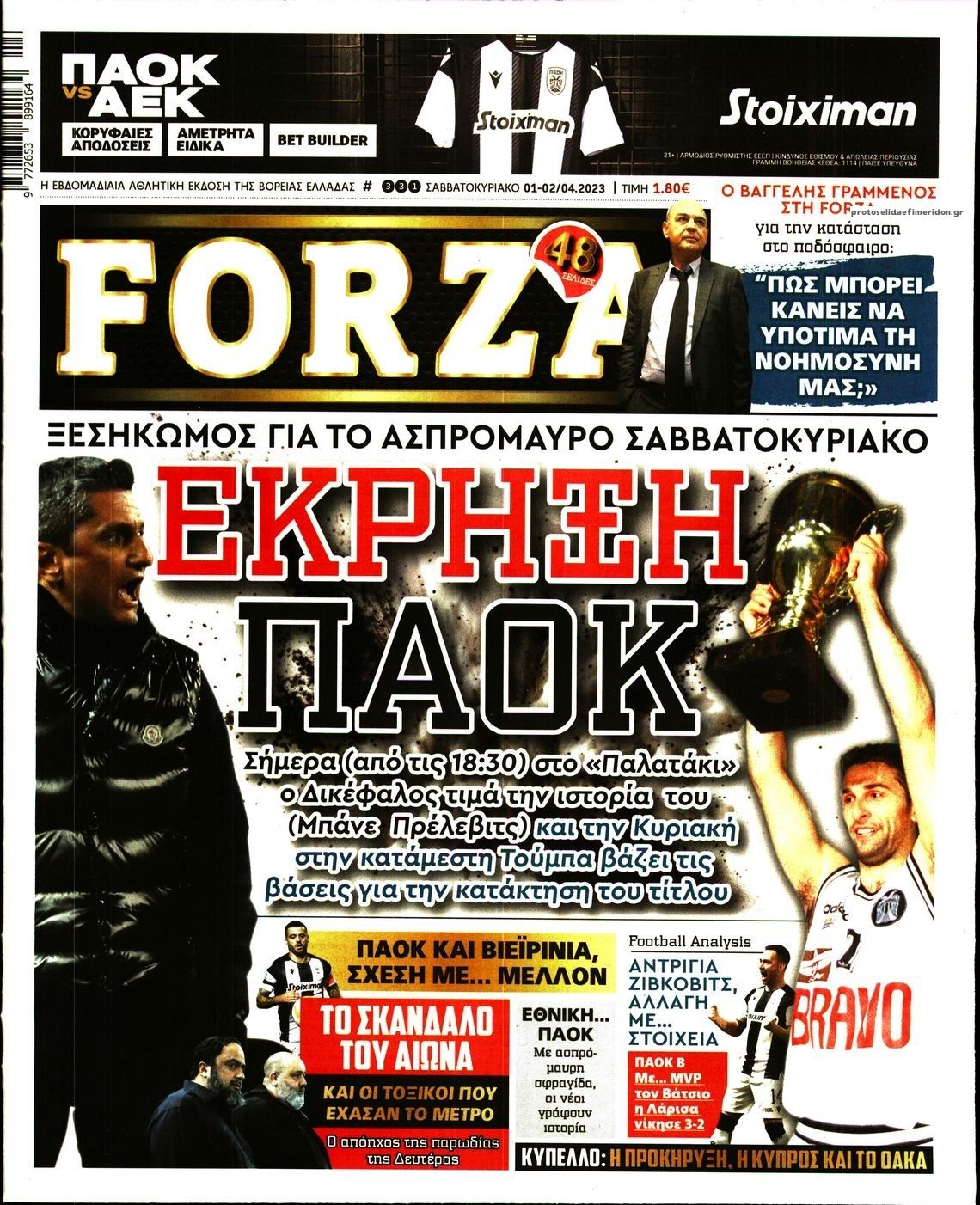 Πρωτοσέλιδο εφημερίδας Forza