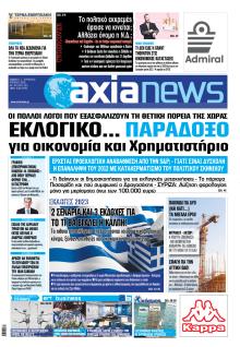 Αξία News