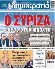 Δημοκρατία