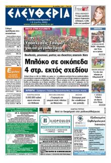 Ελευθερία Καλαμάτας