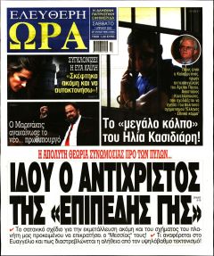 Ελεύθερη Ώρα