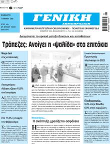 Γενική Δημοπρασιών