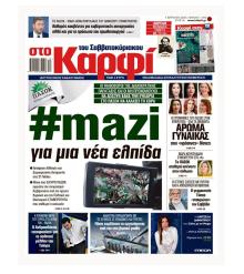 Το Καρφί