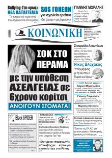 Κοινωνική