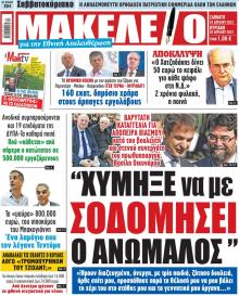 Μακελειό