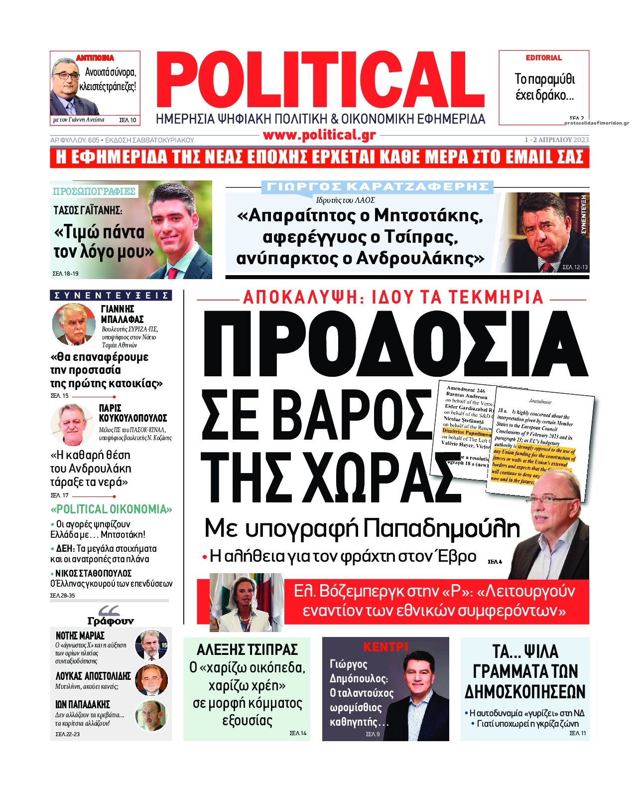 Πρωτοσέλιδο εφημερίδας Political